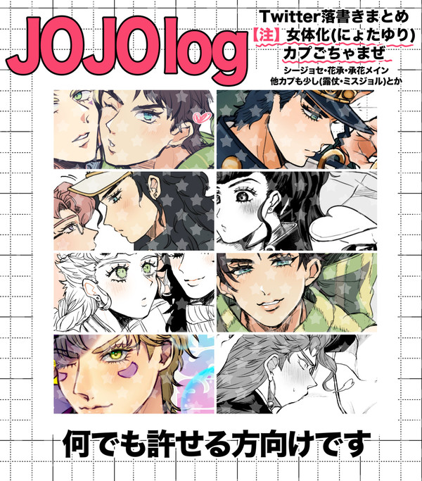 JOJOlog①