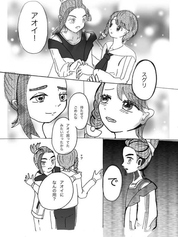 きみの笑顔がまぶしくて④