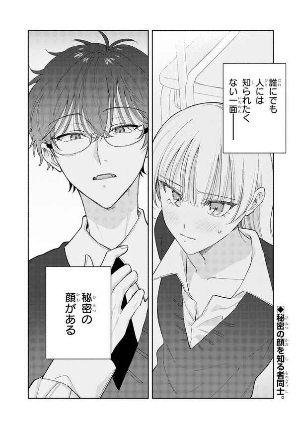 【創作男女】隣の席の吸血鬼くん