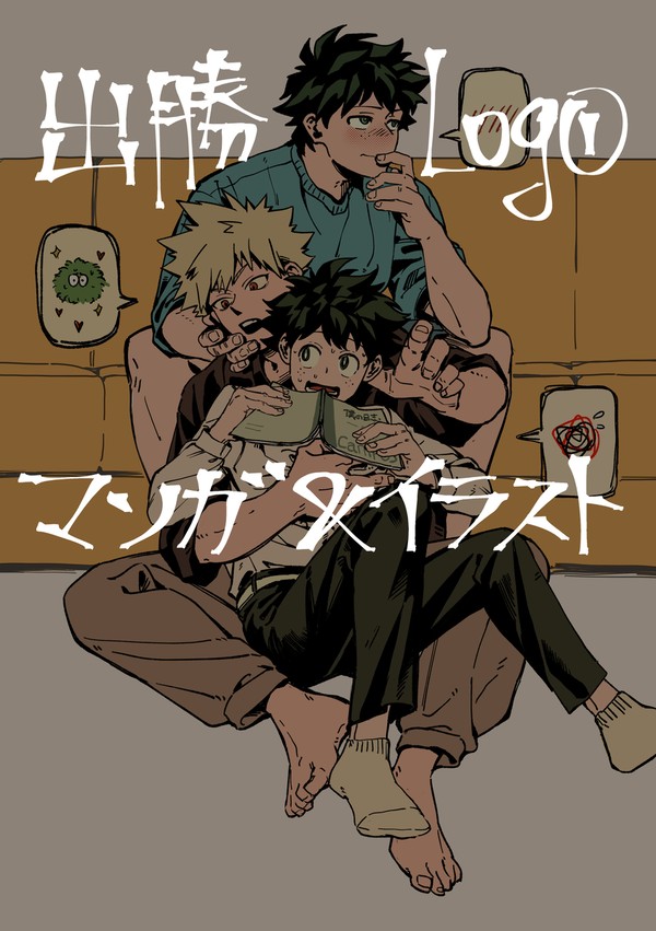 出勝log1(マンガとイラストまとめ)