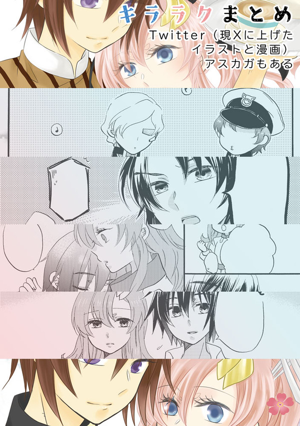 キララクまとめ