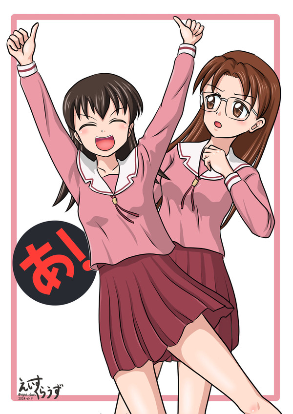 腐れ縁