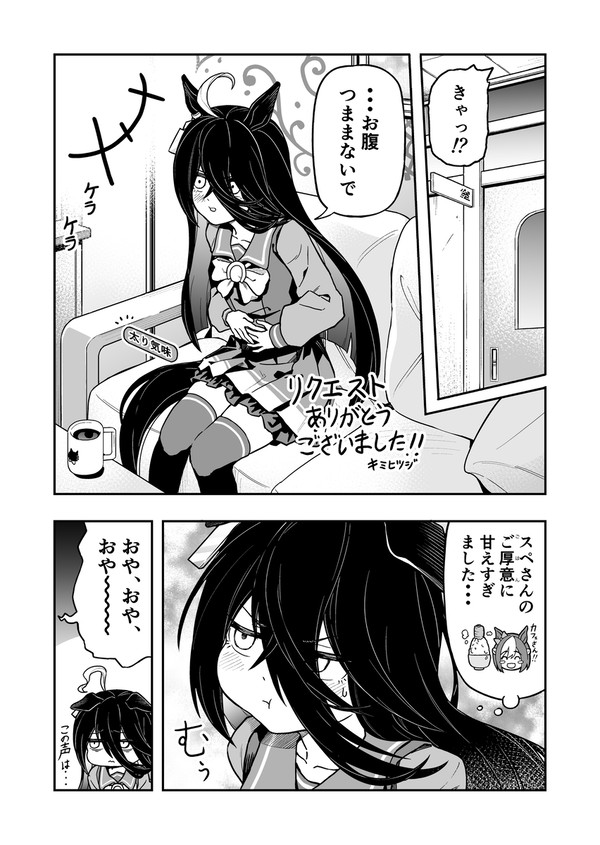 カフェほっぺ漫画