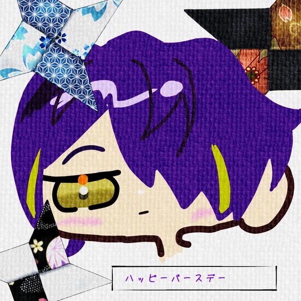 ハッピーバースデー