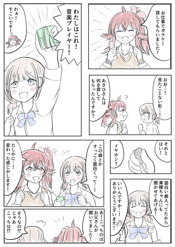 あさかほJK漫画