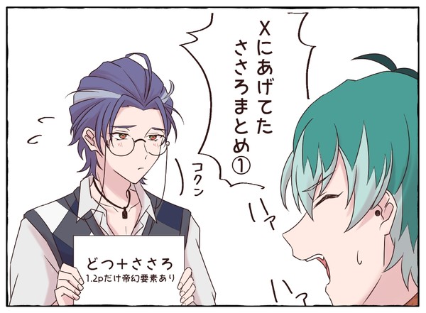 ささろまとめ①