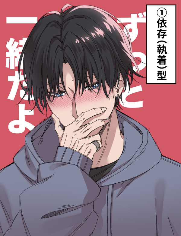 ヤンデレ男子たち(創作BL)