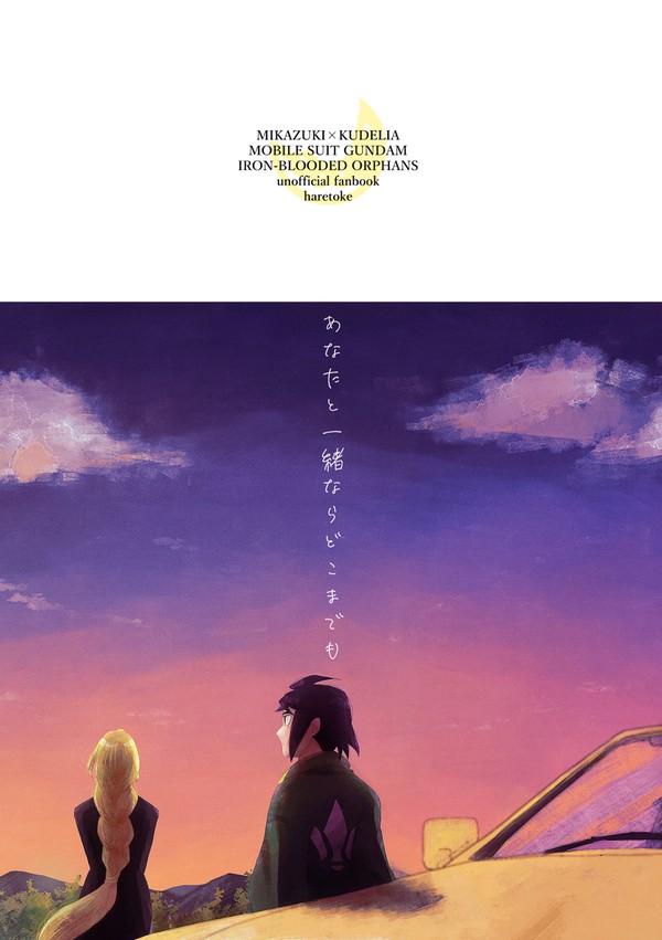 6/16サイドKOBE共栄圏ZZ　ミカクー新刊サンプル