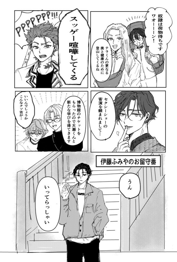 ふみやが留守番する話