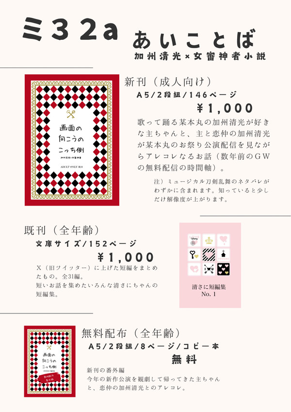 6/30開催 ジュンブラ 花嫁ノ守刀 お品書き