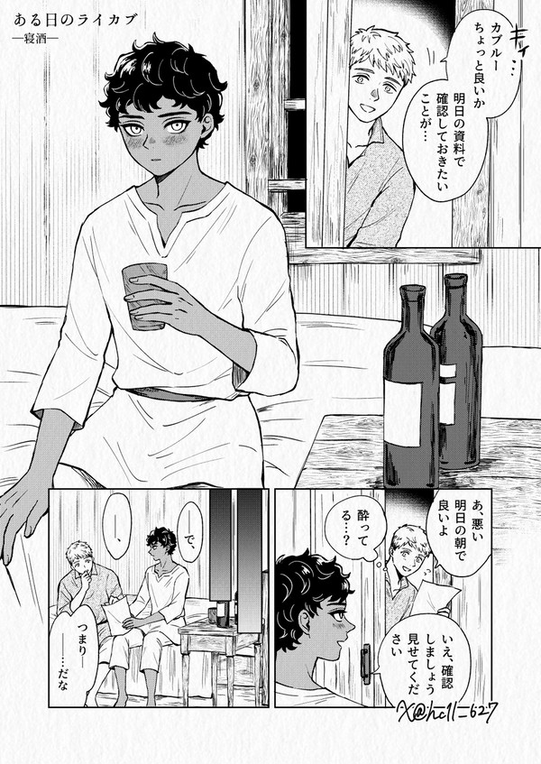 ある日のライカブ②