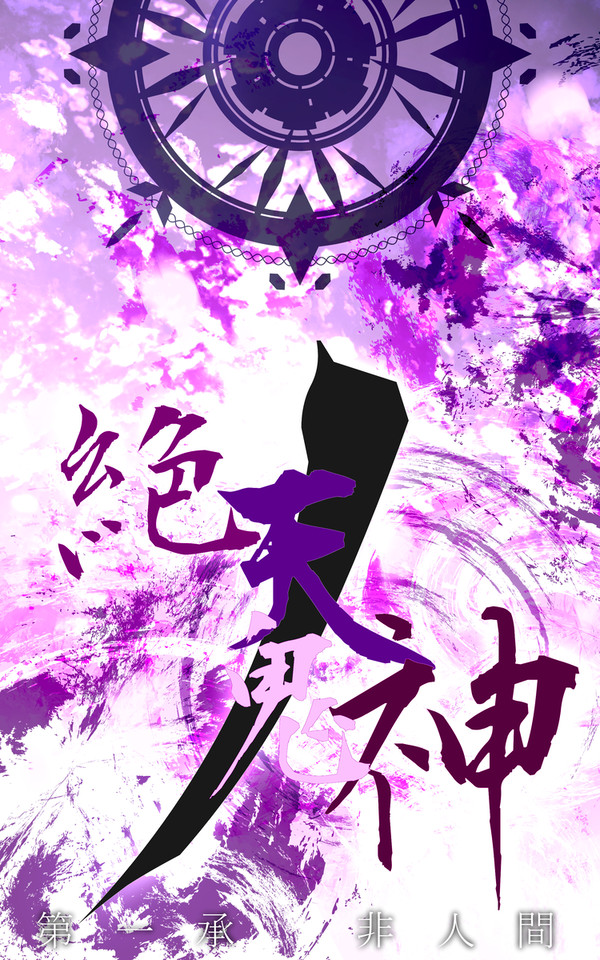 『絶天ノ鬼神』　涼月連キャラクターデザイン（基本スタイル）