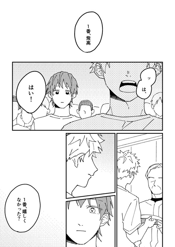 【忘バ】帝徳二枚看板のまんが