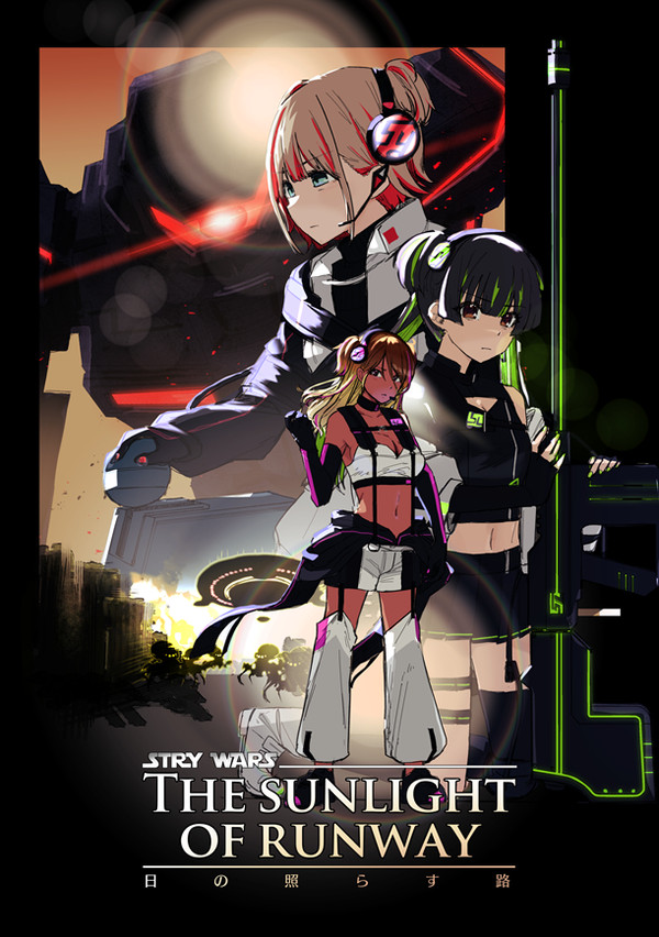 SSF07「The sunlight of runway」表紙