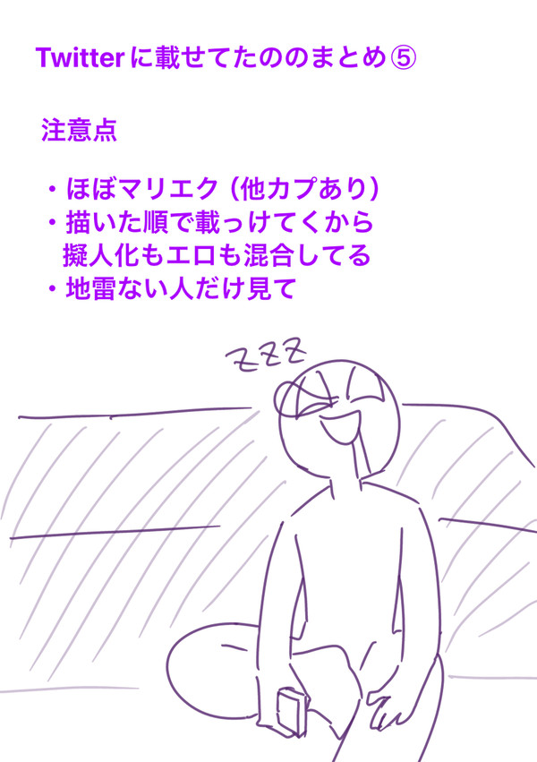 マリエクまとめ5