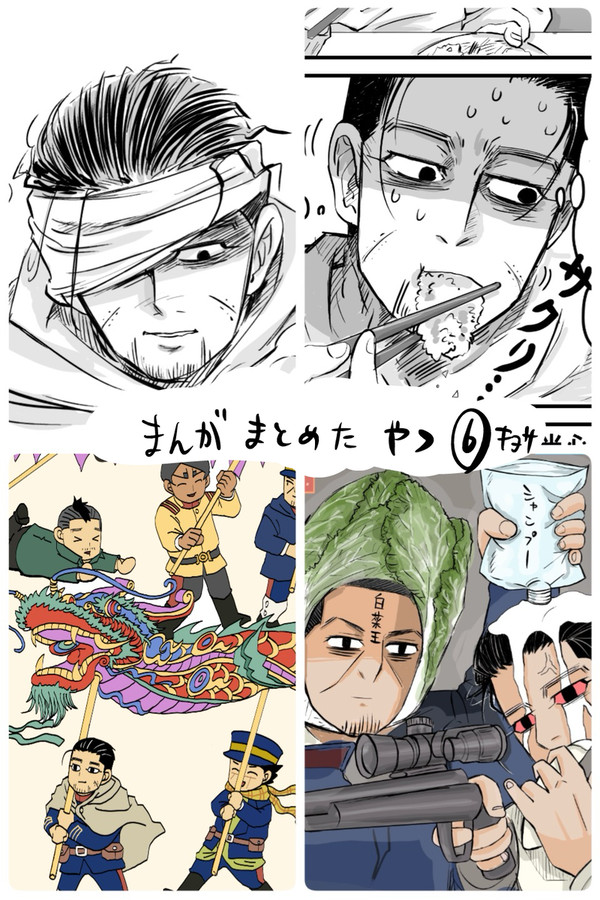 ゴカム漫画まとめ⑥