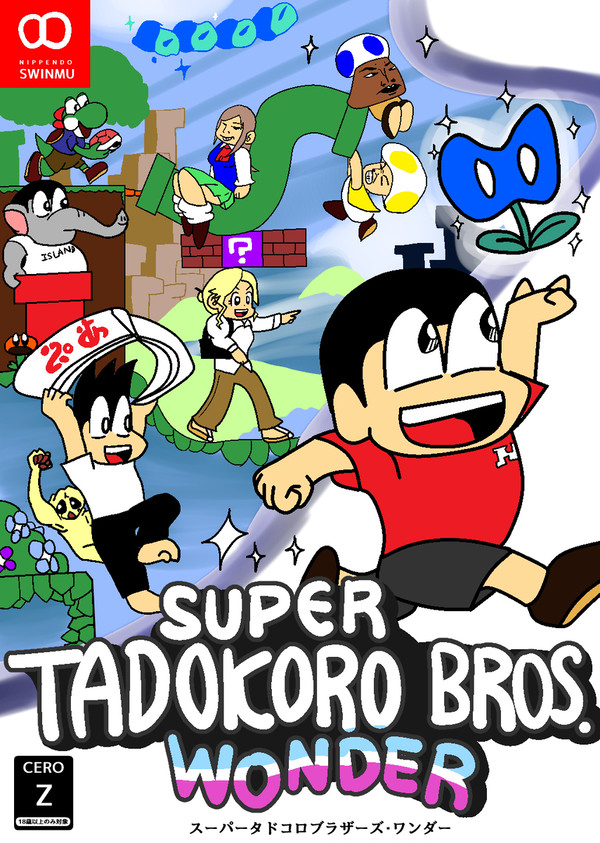 スーパータドコロさん10周年記念
