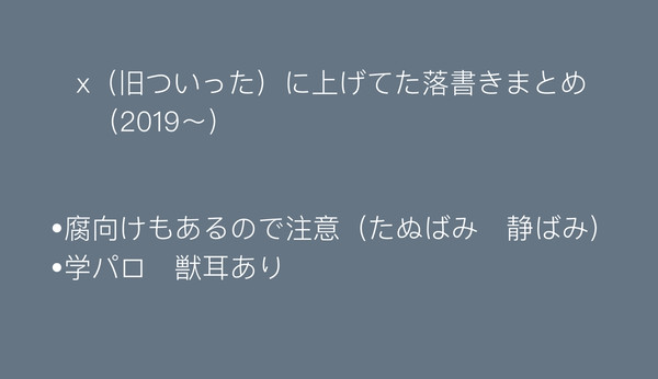 とうらぶまとめ