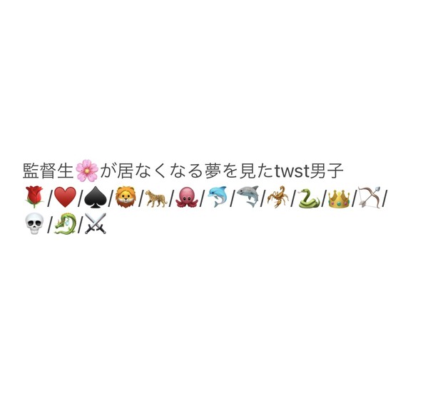 監督生🌸が居なくなる夢を見たtwst男子