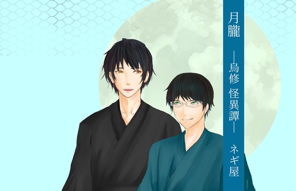 【烏修】月朧 6/30　JB新刊イラスト