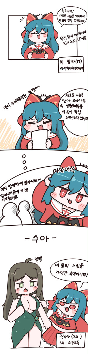 비앙카가 실험체 소개하는 만화