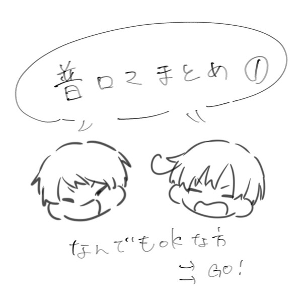 普ロマまとめ