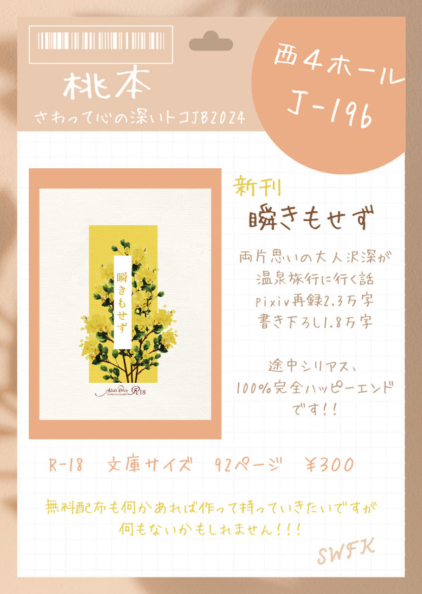 6/30JUNE BRIDE FESお品書き