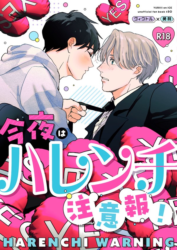 【6/30JB】新刊サンプル『今夜はハレンチ注意報！』