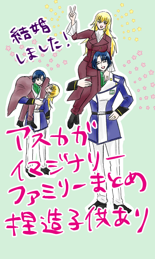 アスカガイマジナリーファミリーまとめ