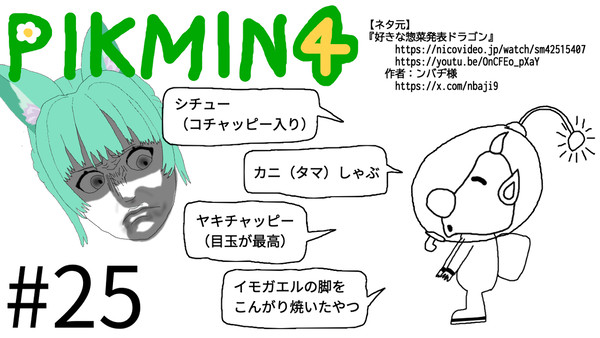 0043.稲莉ｻﾏのピクミン4配信用サムネイラスト #025