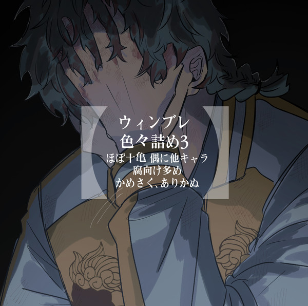 WB色々詰め3