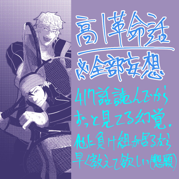 高１時代のG10革命話（平等院＆大曲中心）