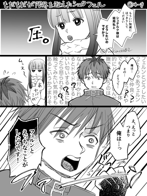 もだもだ限界 シュタフェル - 1/4