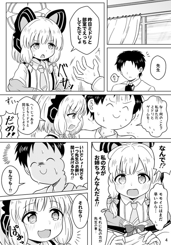 モモイとえっちする漫画②