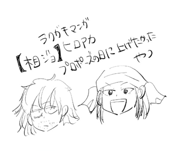 プロポーズの日にあげたかった相ジョ