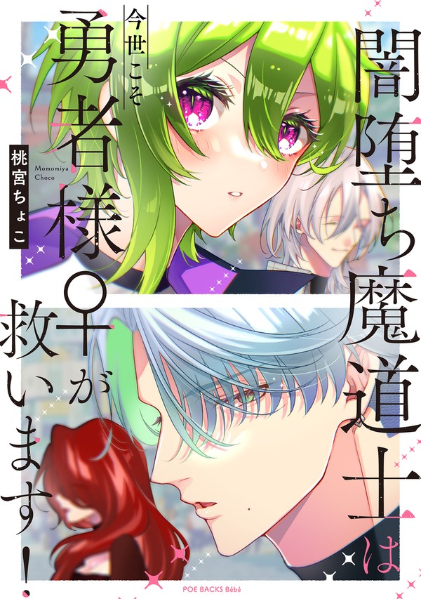 【TL漫画】コミックスのお知らせ