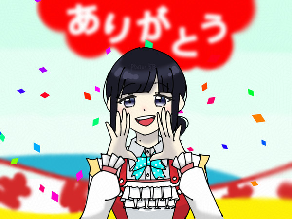 うたっ子のみんな〜またね〜〜！！