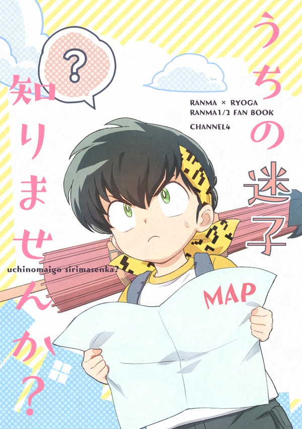 【乱良】うちの迷子知りませんか？