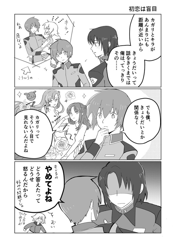初恋は盲目