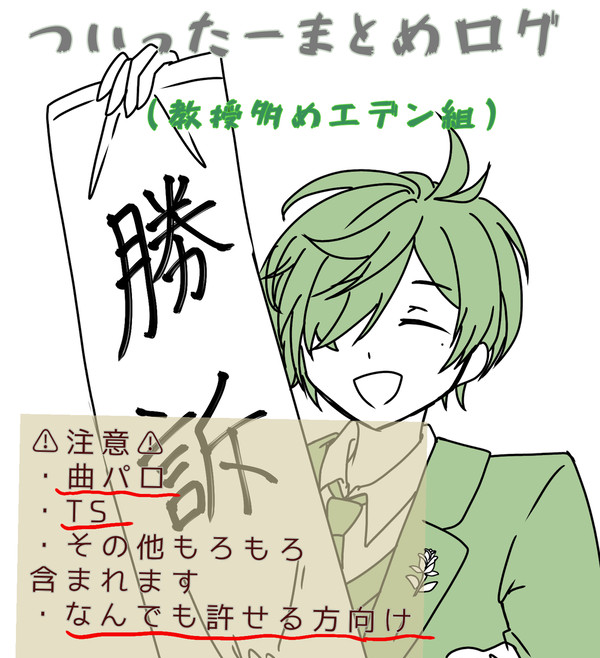 Twitter(X)まとめ
