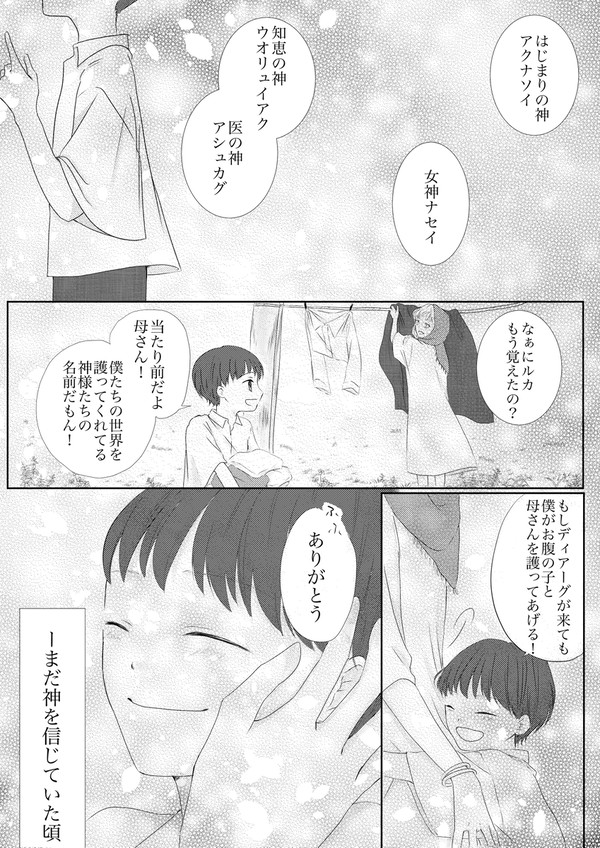 【白妙】01.光芒、求め【物語】