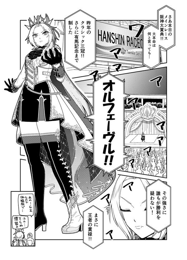 【ウマ娘】　オルフェーヴルの阪神大賞典  【【2次創作】