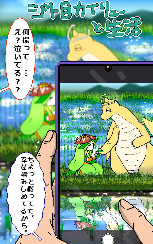 ジト目カイリューと生活16
