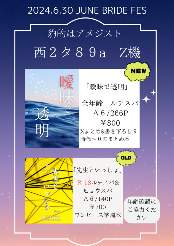 2024年6月30日　JUNE BRIDE FES お品書き