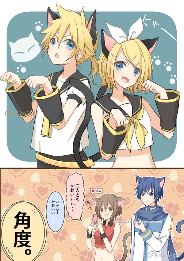 【カイメイ】天下の鏡音ズのにゃんこポーズぞ？