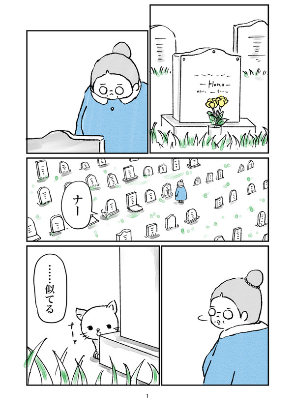 「ネコのテテ」篇