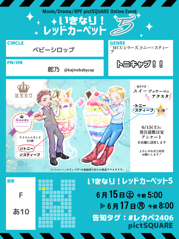 6/15(土)いきなりレカペ5告知