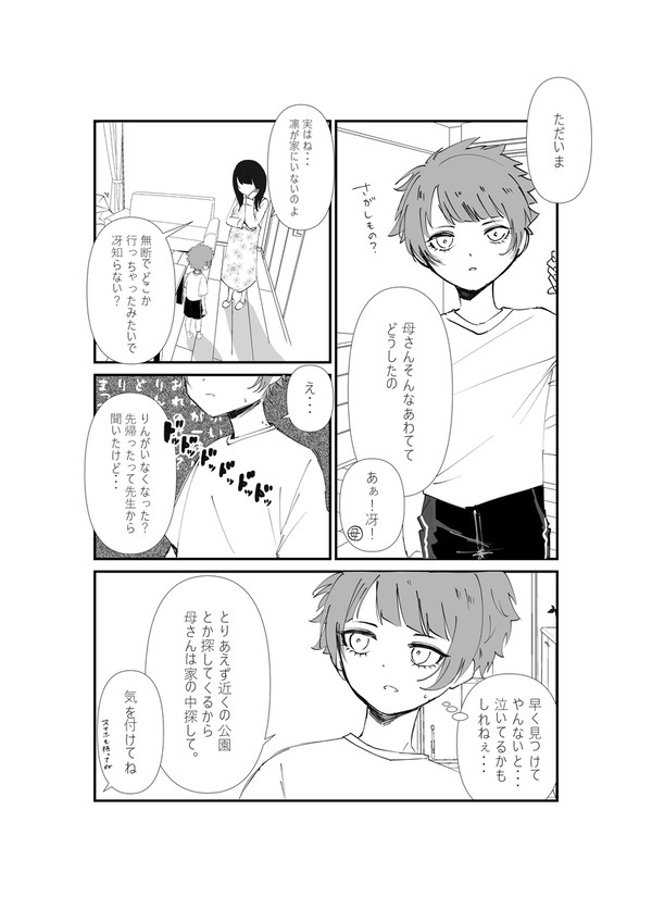 消えた凛ちゃん
