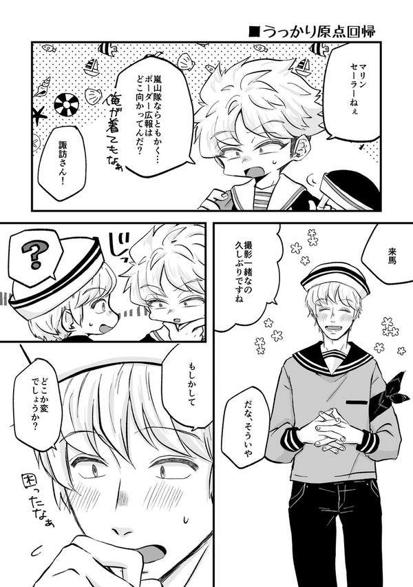 【諏訪来】諏訪来ログ18(エワ10展示)