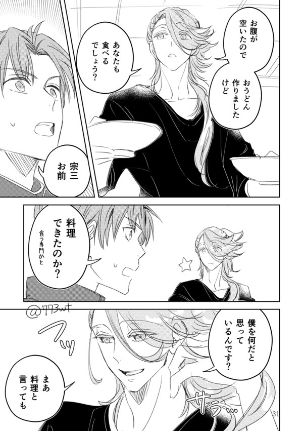 宗三と長谷部とうどん